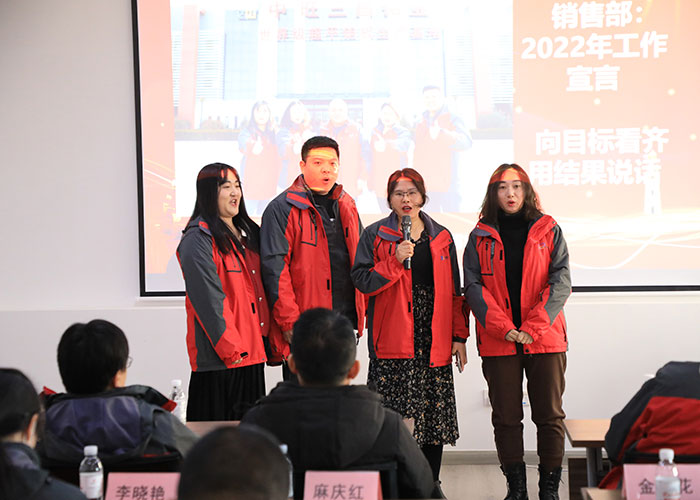 2022——工作宣言大會(huì)順利舉行